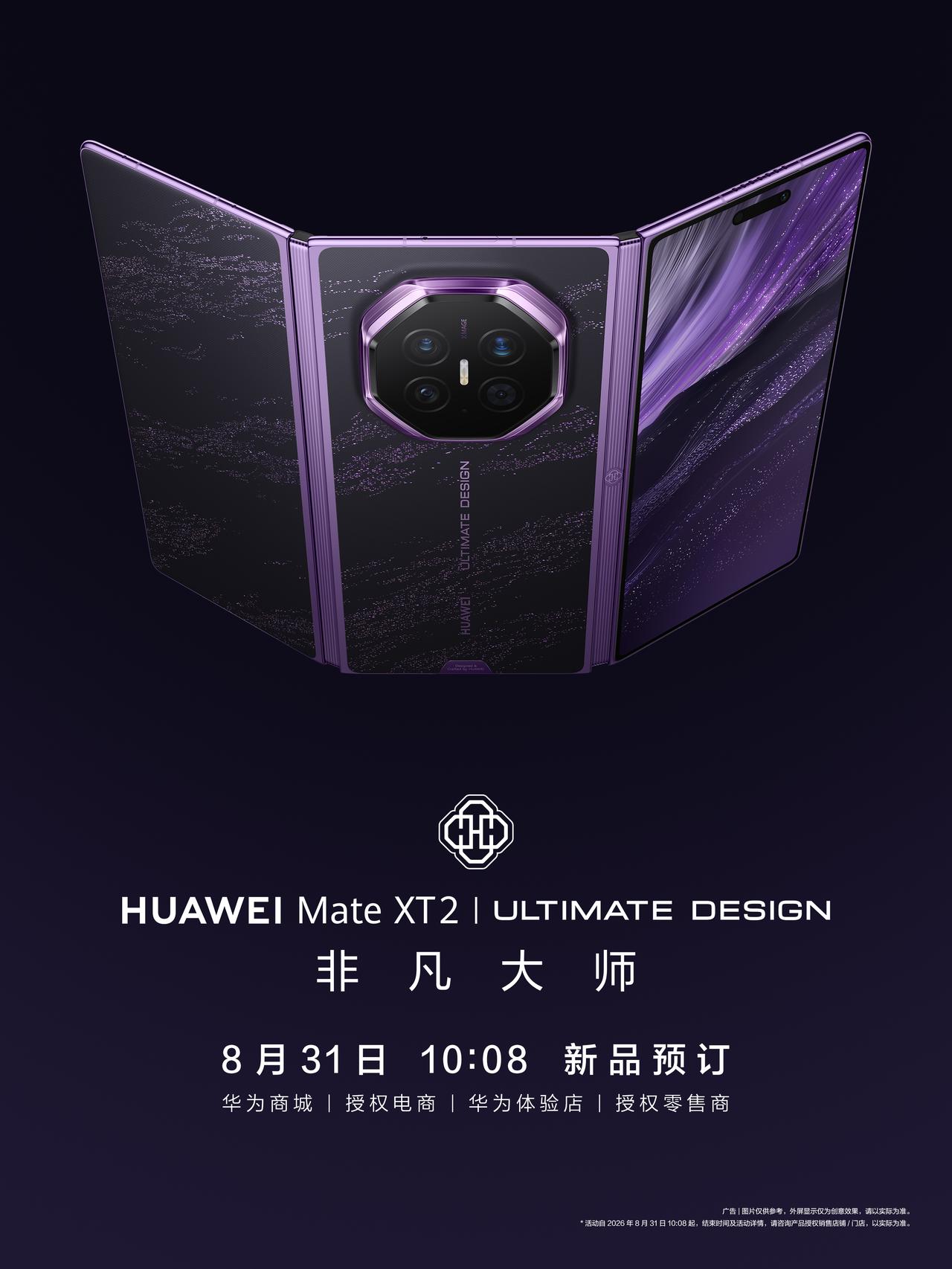 当行业还在讨论折叠屏是否为主流时，华为已悄然迈入三折叠时代。华为Mate XT 