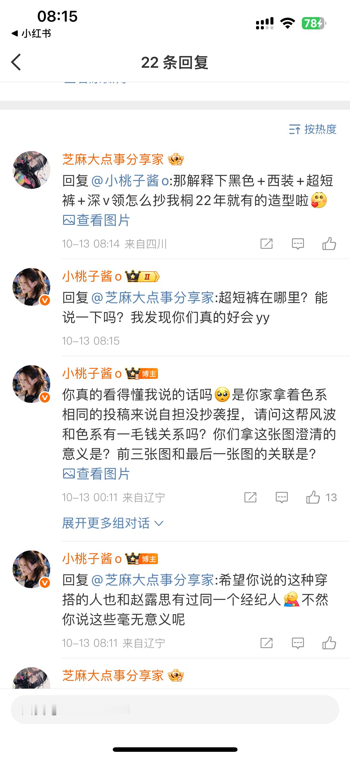 李一桐粉丝是不是看不懂人话啊，我表达的“你们粉丝”这四个字让人无法理解吗？你们粉