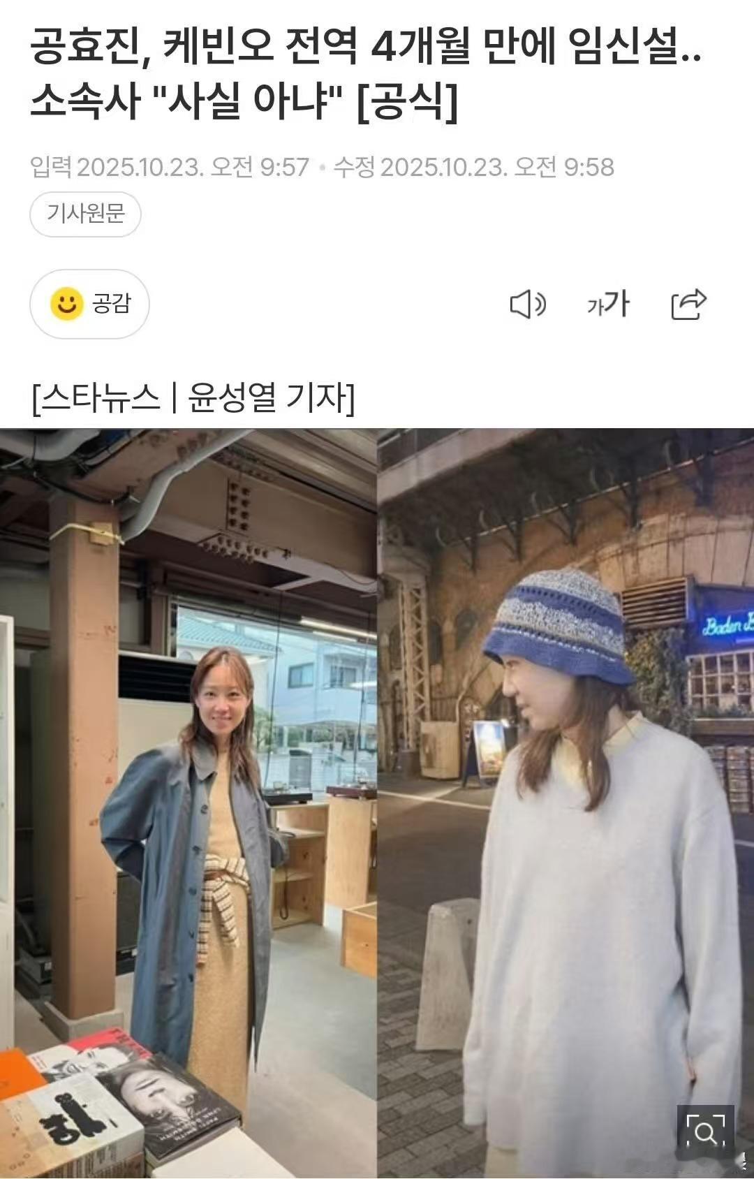 孔孝真经纪公司否认怀孕孔孝真方辟谣怀孕孔孝真方辟谣怀孕，姐姐美， ​​​