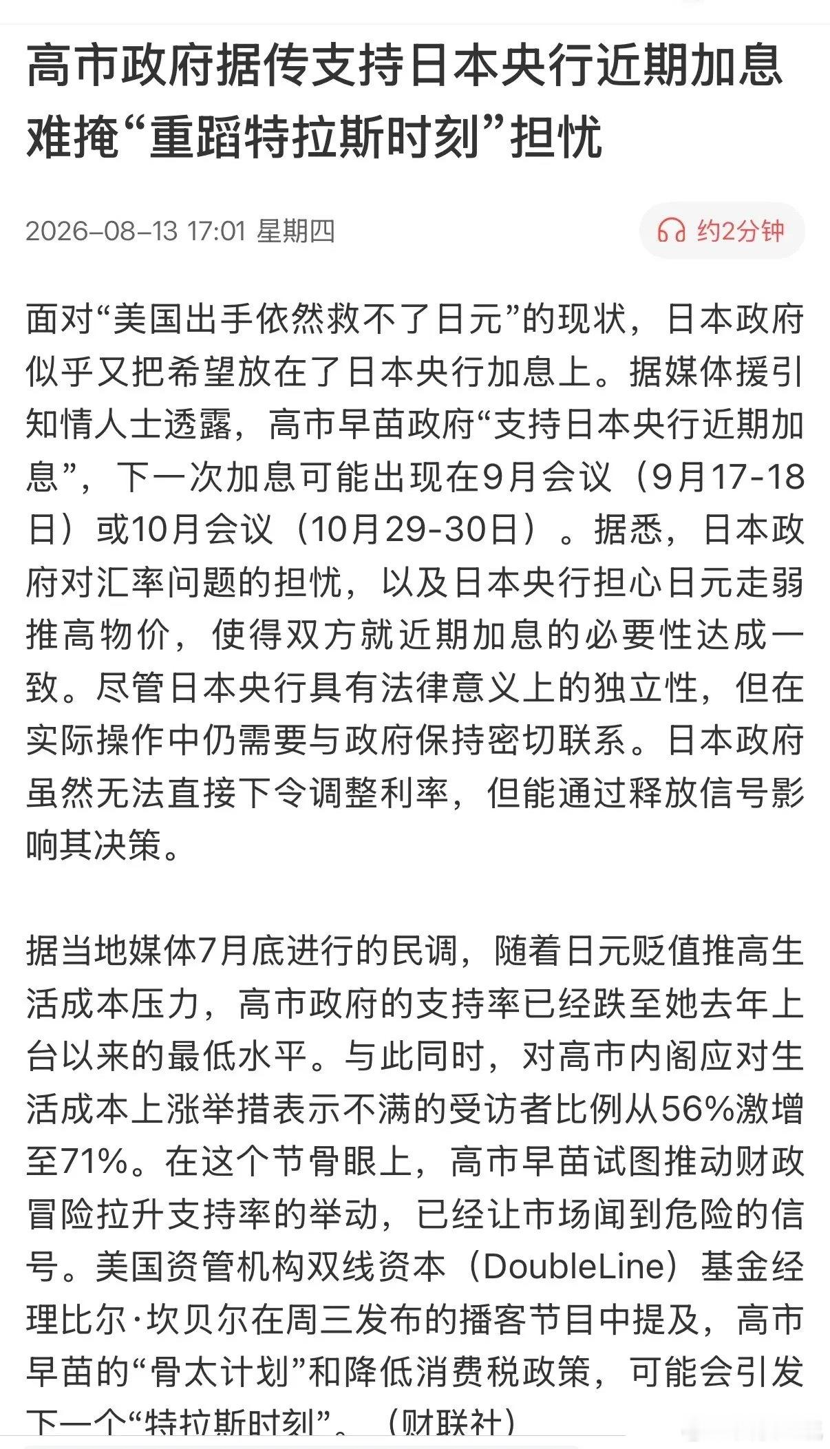 美日联手救日元，别被表象骗了，这根本不是救盟友，而是美国在给自己“续命”！日本现
