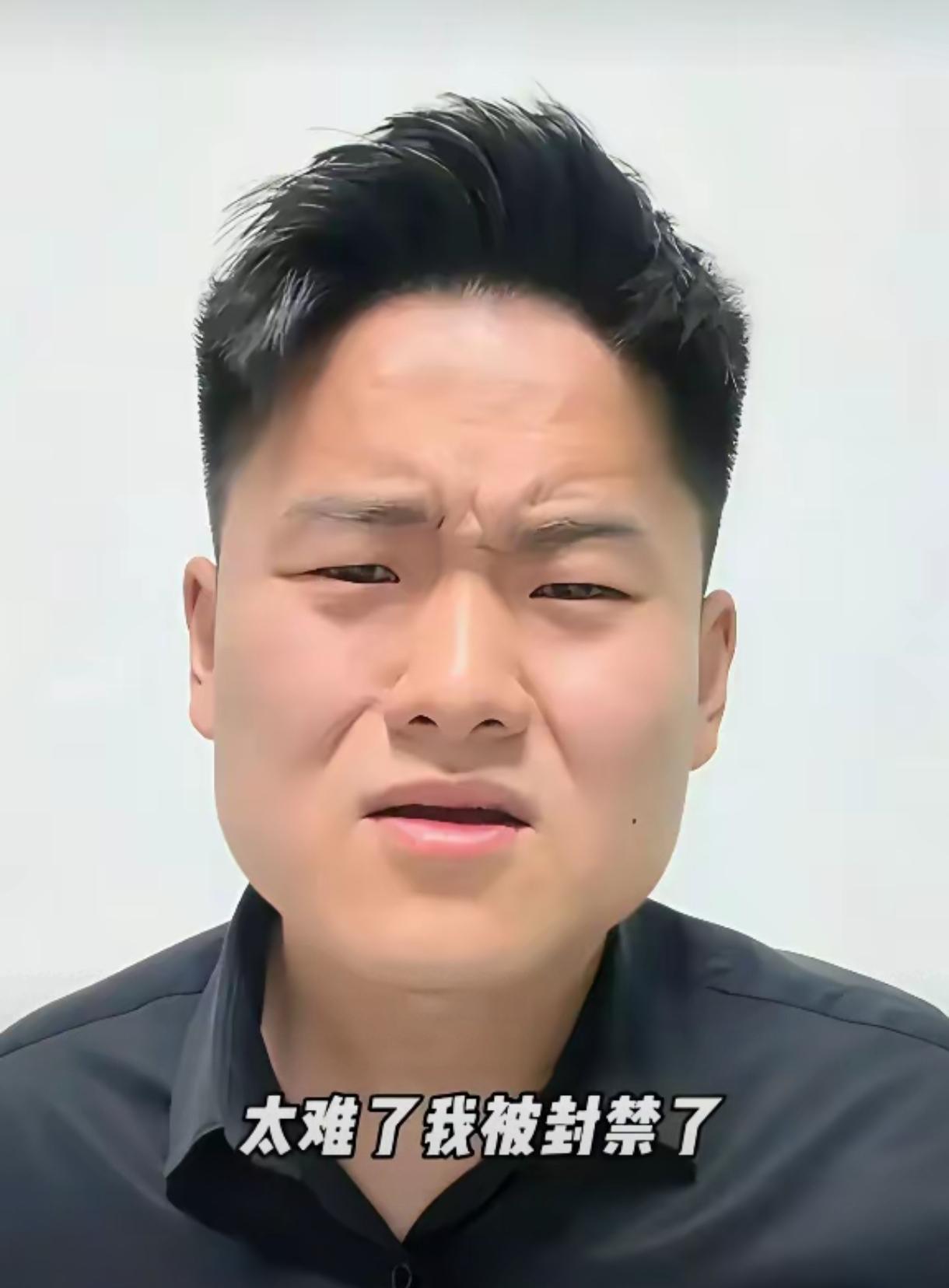 据说这哥们直播间被封了，这个就可乐了，也没有道理吧？
这长相是父母给的，有什么错