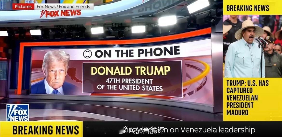 特朗普接受Fox电话采访证实已入侵并俘获马杜罗，非常讽刺的是委当地竟然出现大批民