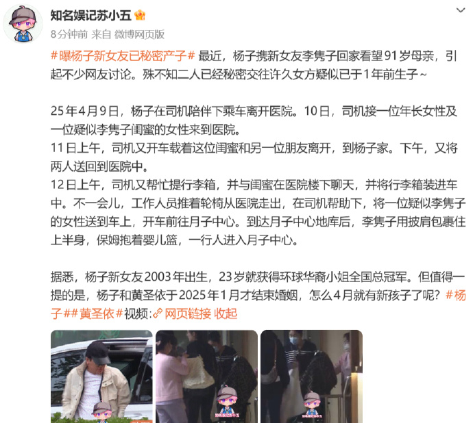 疑似杨子新女友已生子 真的假的？ 