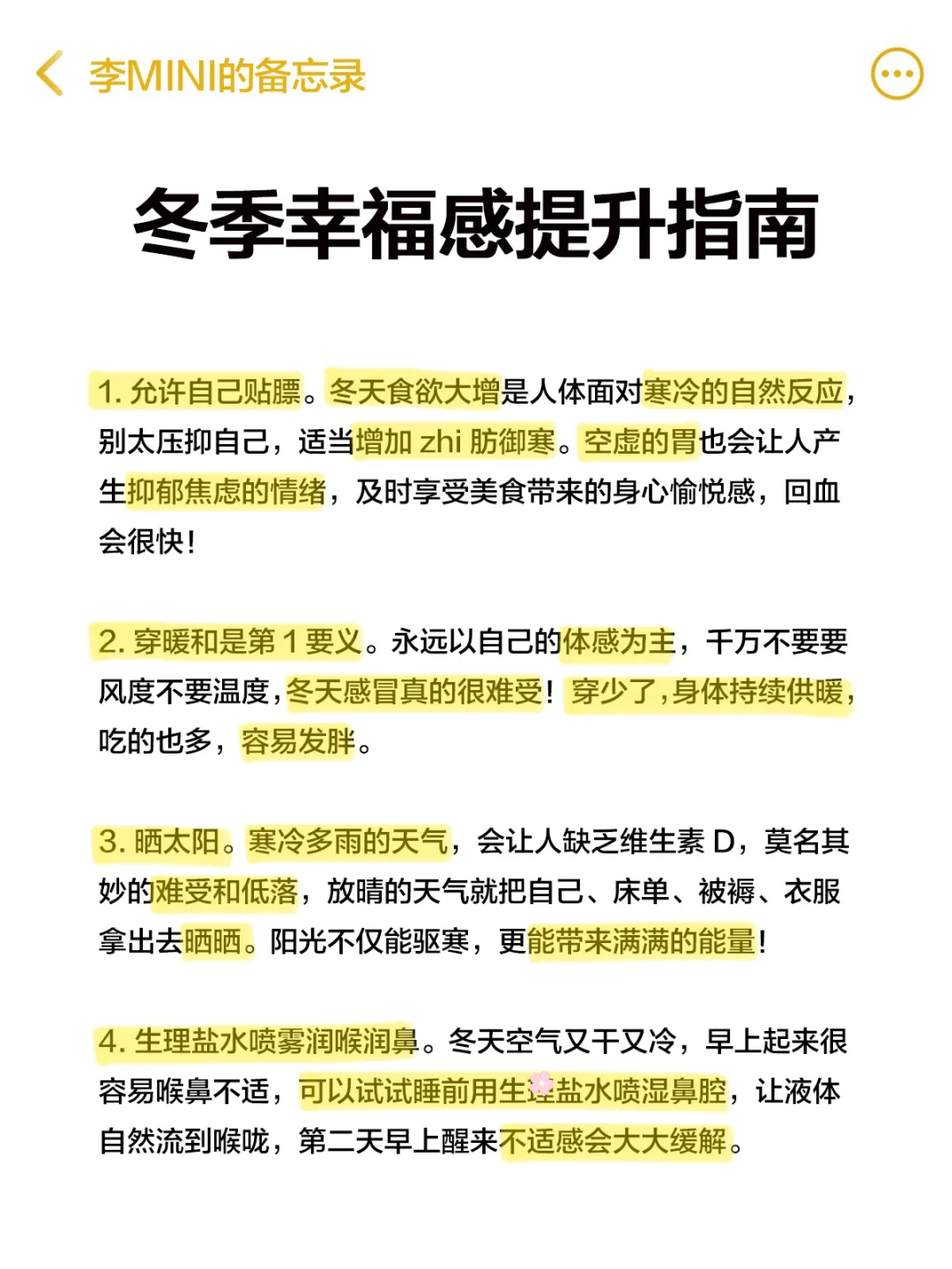 13个冬季自我保养小tips（牛马幸福版）
