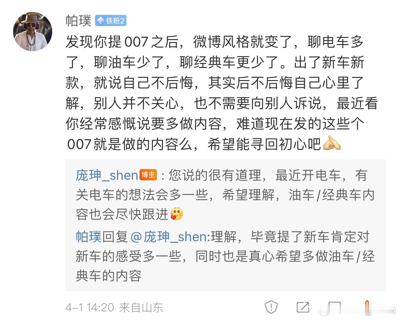 这位粉丝的评论很尖锐，但很真诚。最近提了电车，电车内容增多，个人精力有限，油车内