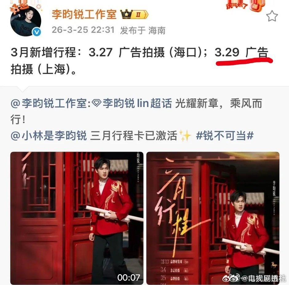 孟子义李昀锐3月27日在海口都有广告拍摄，昀牵梦绕合体广告来啦！孟子义李昀锐合体