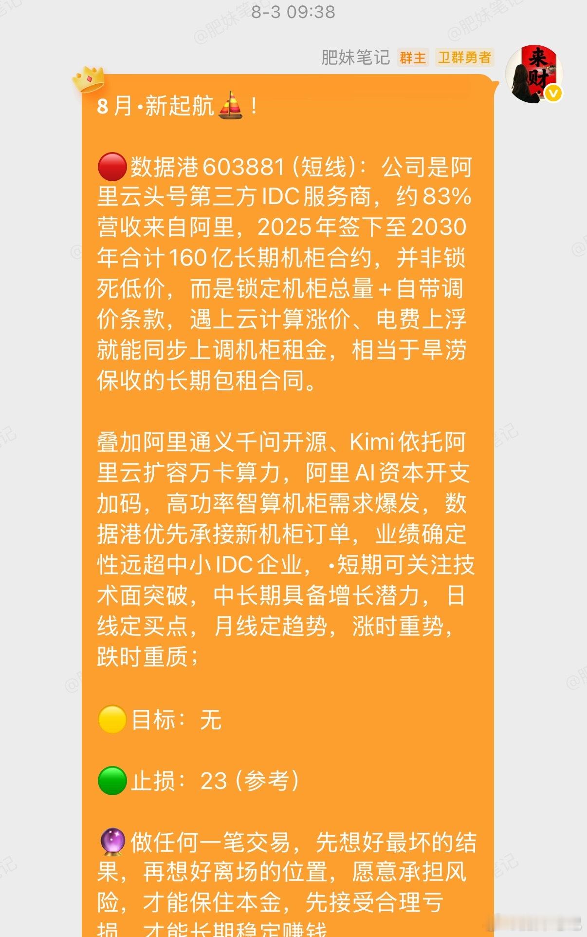 𝟴月第一周结束了🔚本周共分享5只个股（最大涨幅）全胜！🎉指数震荡磨底，右脚