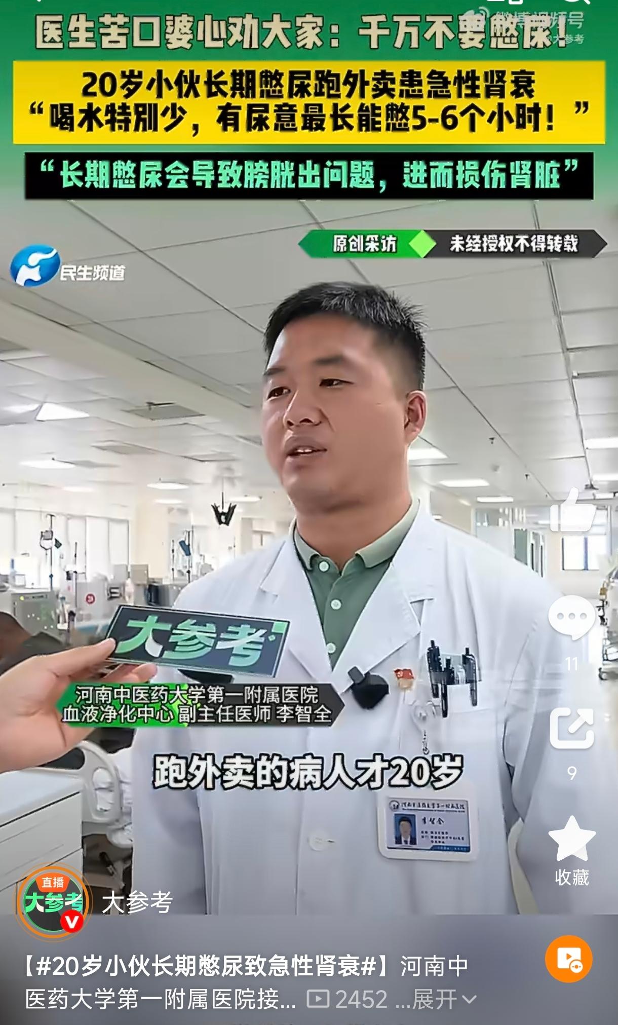 河南，一男子送外卖，为了赶单子少上厕所，平时就少喝水，有时有尿也憋着，经常一憋就
