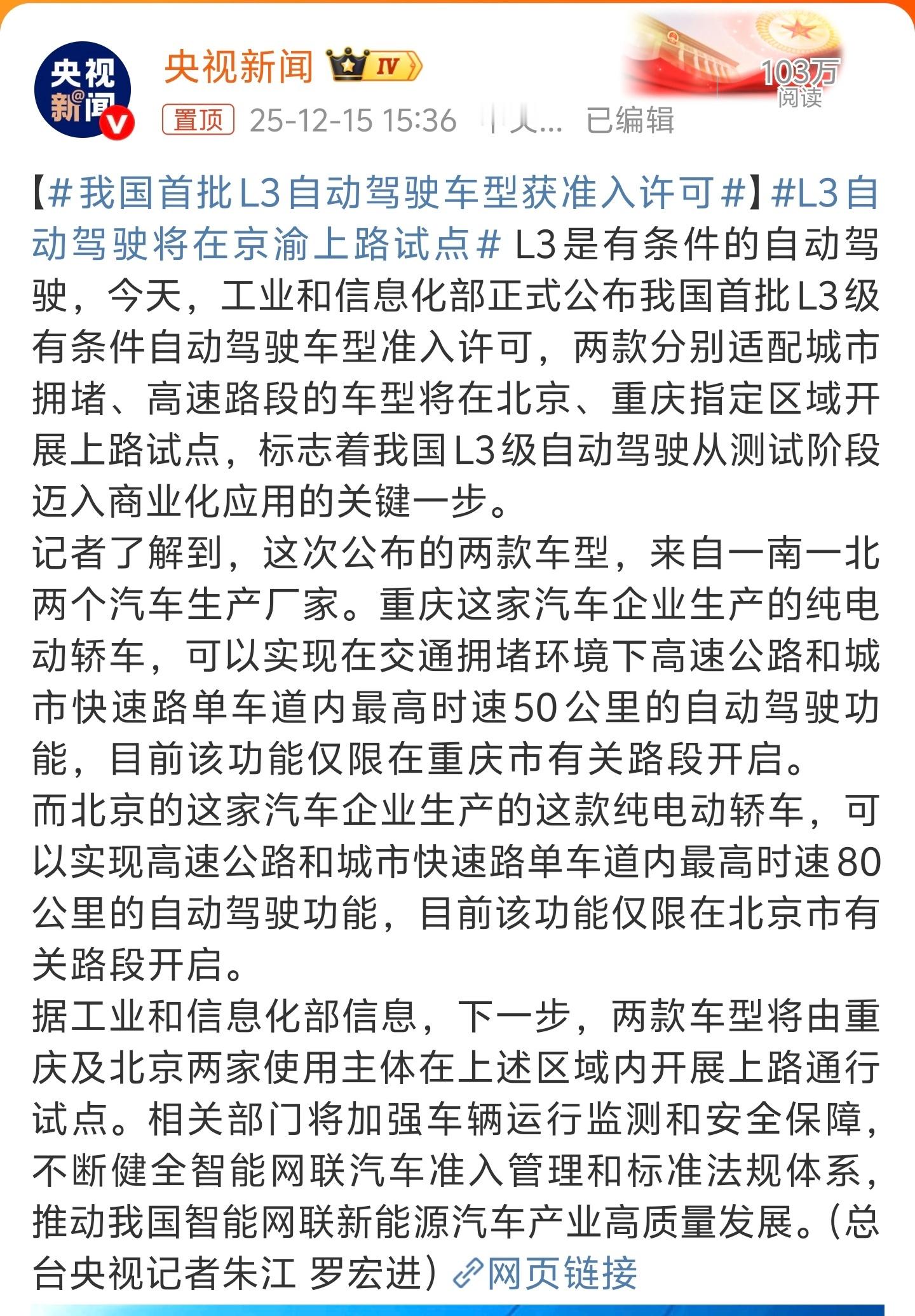 我国首批L3自动驾驶车型获准入许可我嘞个乖乖，国内L3自动驾驶终于正式拿到准入资