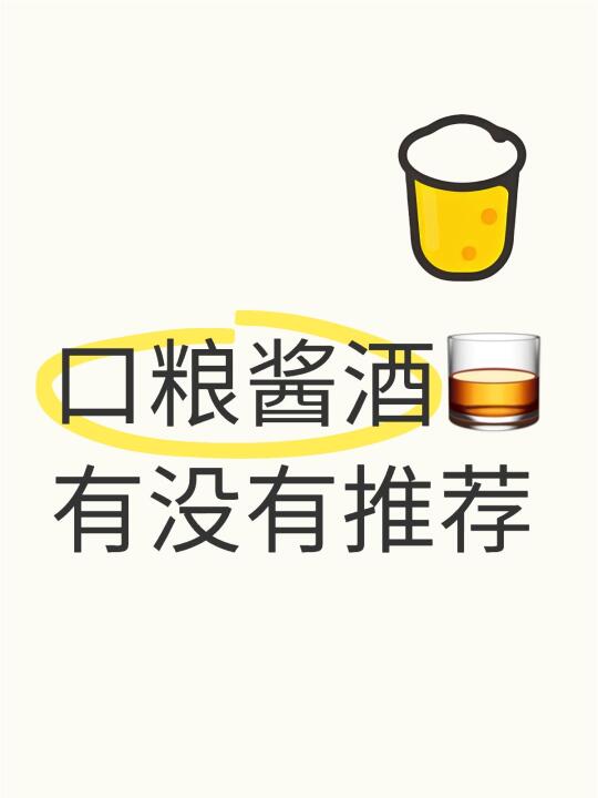 口粮酱酒🥃