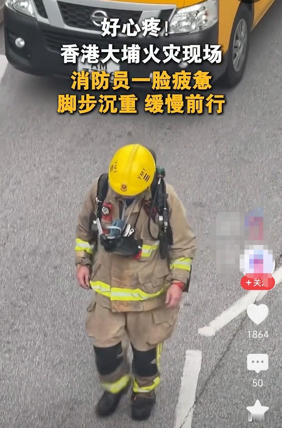 这两张照片让人泪目！

香港大埔火灾牵动人心，这次大火引发了社会各界人士关注。