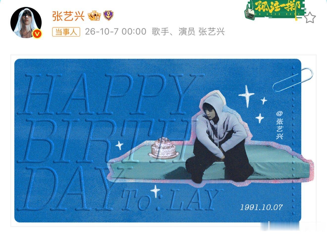 祝张艺兴生日快乐🎂始终保持热忱，坚持自己热爱的音乐与舞台，在喜欢的领域里持续深