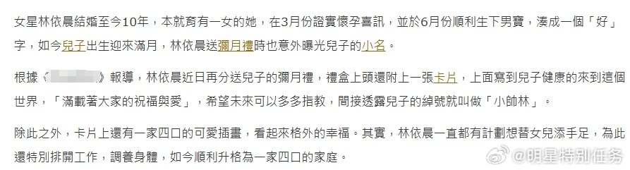 林依晨儿子满月林依晨儿子小名小帅林 据台媒，林依晨近日在分送儿子的满月礼时，意外
