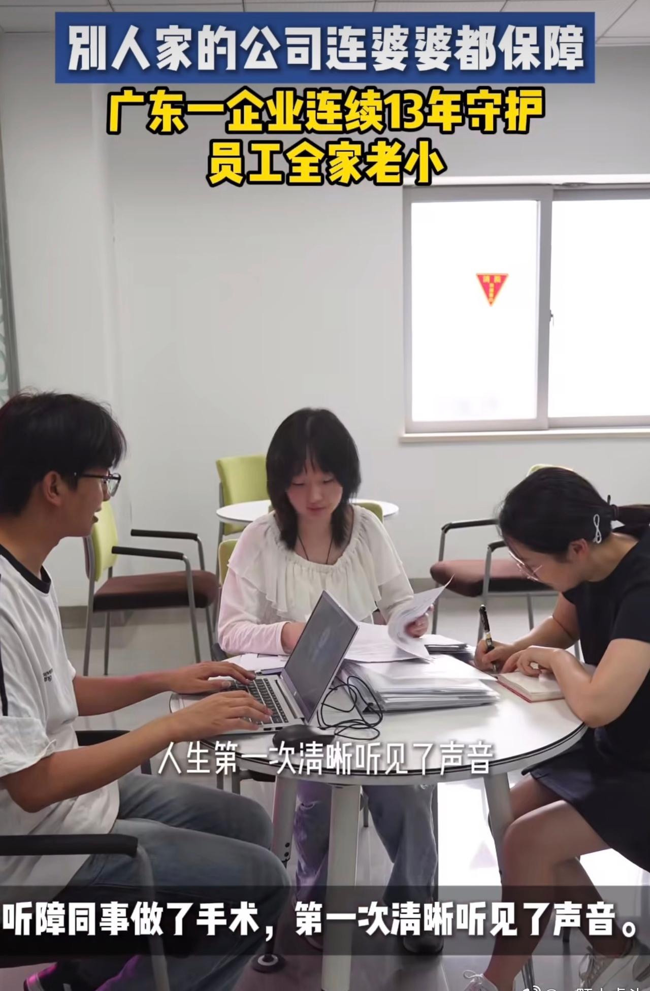 广州这家公司的员工互助机制真的太暖心了！
每月自愿只交5块钱，帮扶范围还覆盖公婆