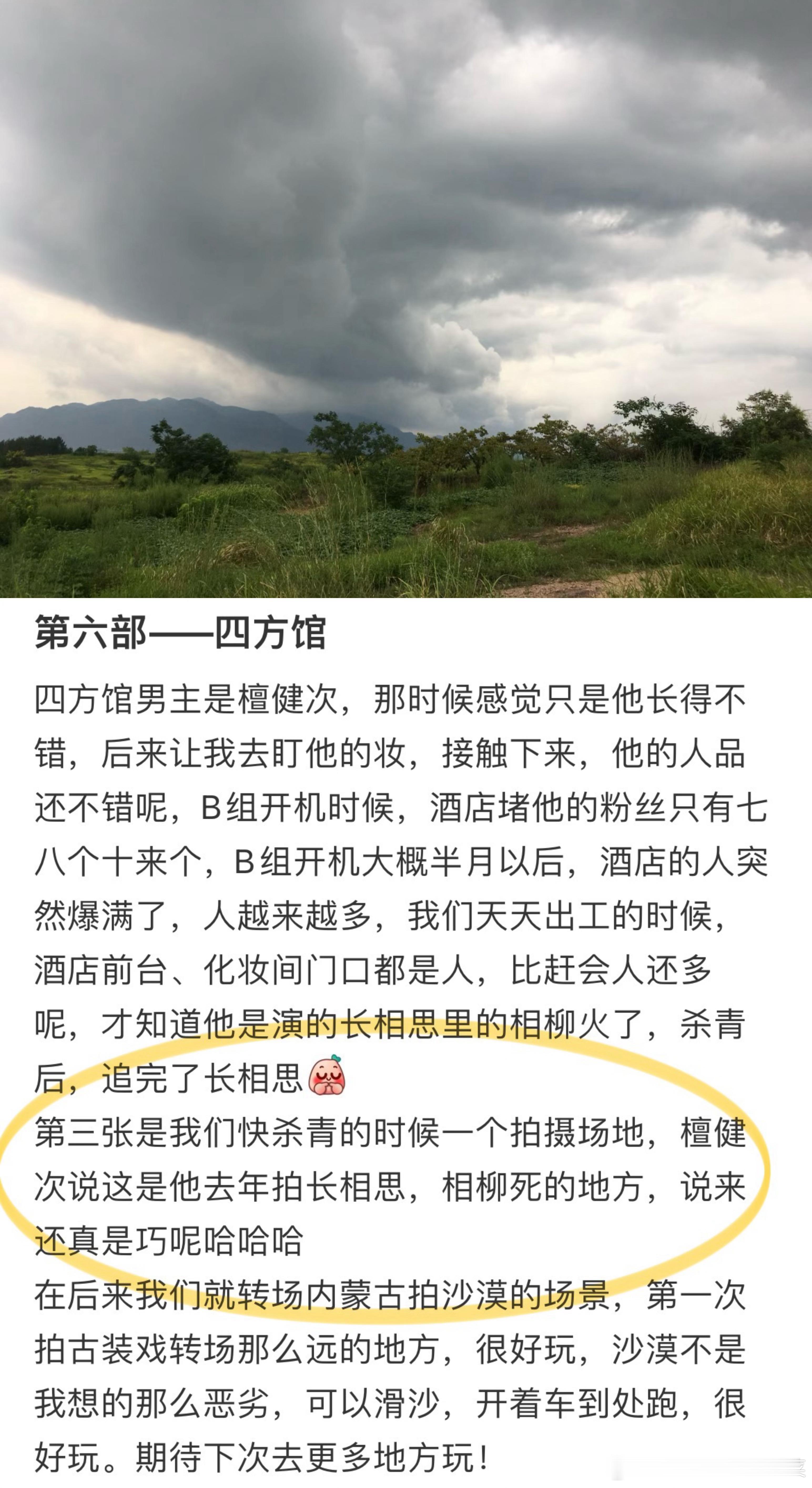 檀健次 说来还真是巧檀健次：“这是去年拍长相思，相柳死的地方，说来还真是巧呢……