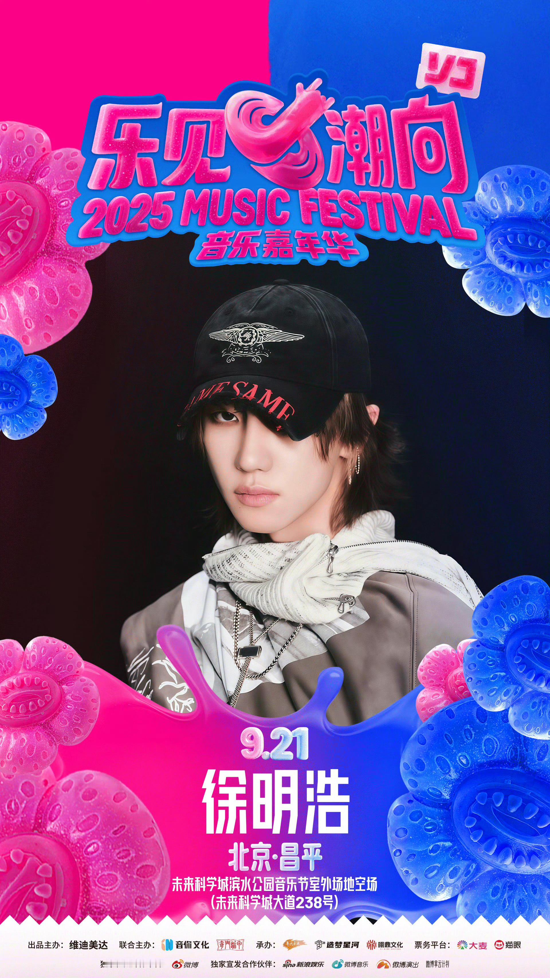 徐明浩压轴官宣音乐节 徐明浩乐见潮向音乐节音乐节官宣海报！9月21日期待音乐节首