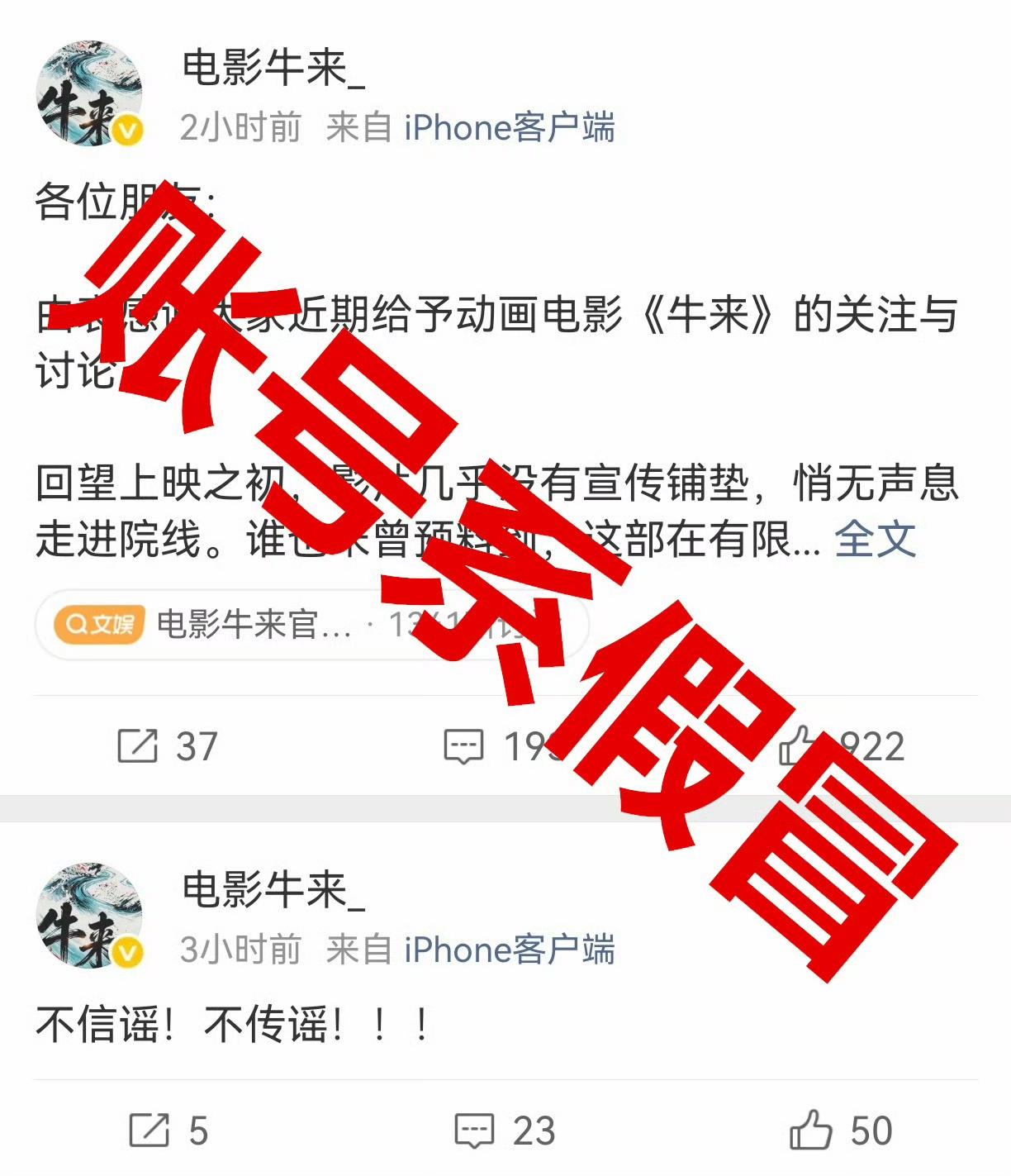 经发行方反馈确认：《牛来》目前全平台暂未开设任何官方账号。
万万没想到，连辟谣有