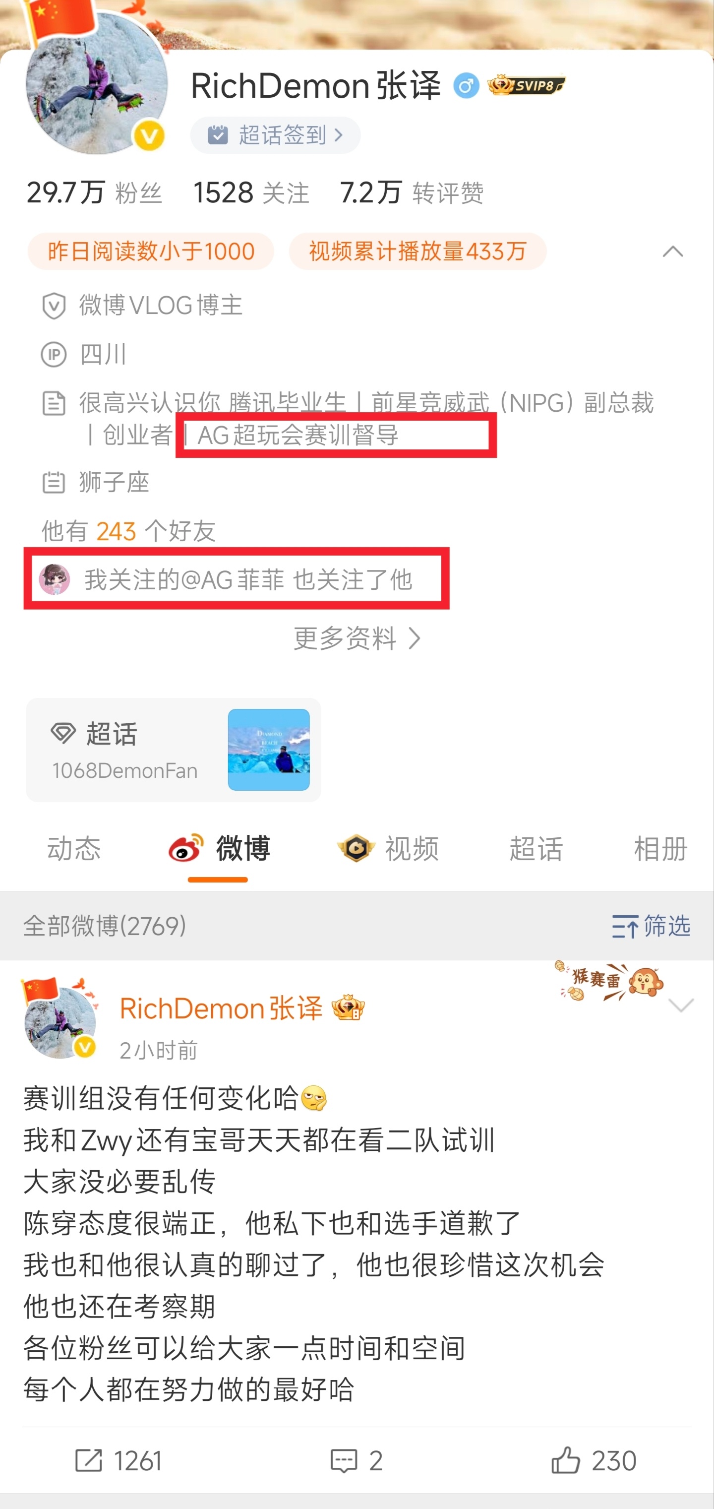 AG超玩会 张角刚回来，你管理层就开始训粉了？什么时候维护自家粉丝和队员能有这么