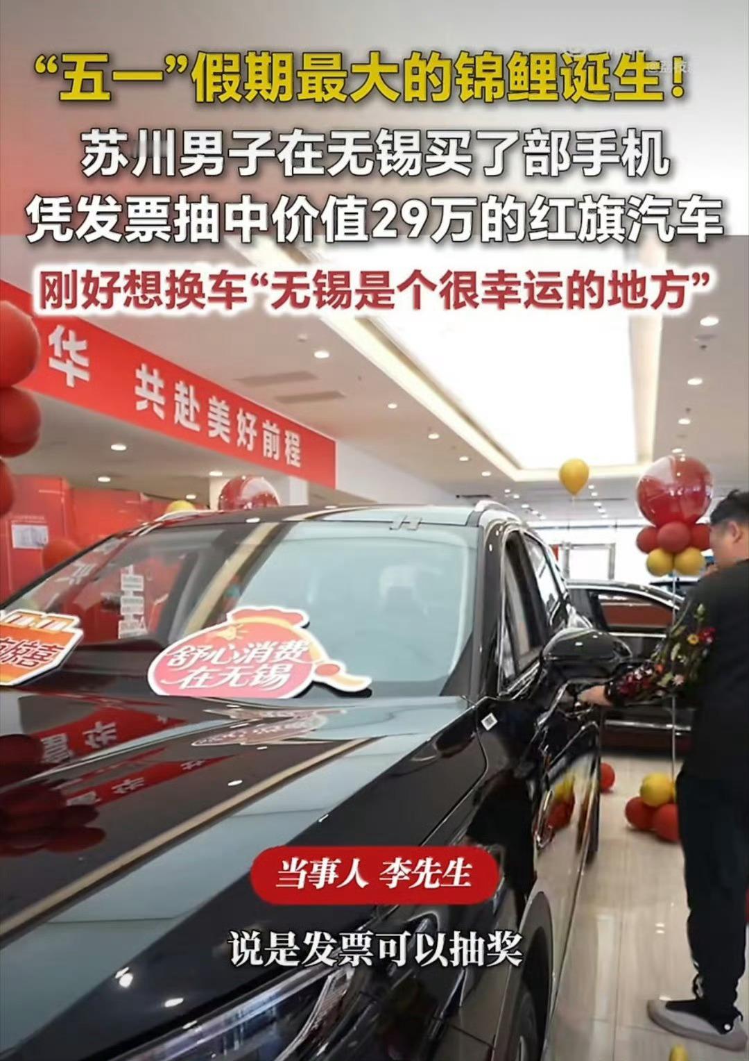 男子买了个手机中奖29万汽车好家伙，这运气也是没谁了！但我想知道买的是什么手机？