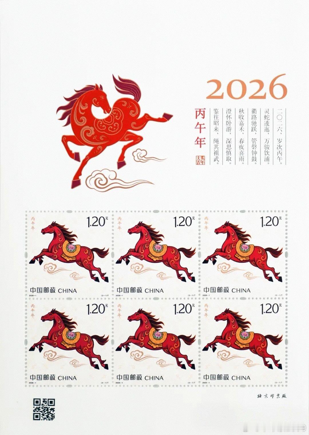 丙午年生肖邮票今日发行！一马当先，万马奔腾，这不仅是邮票，亦是可珍藏的文明符号，