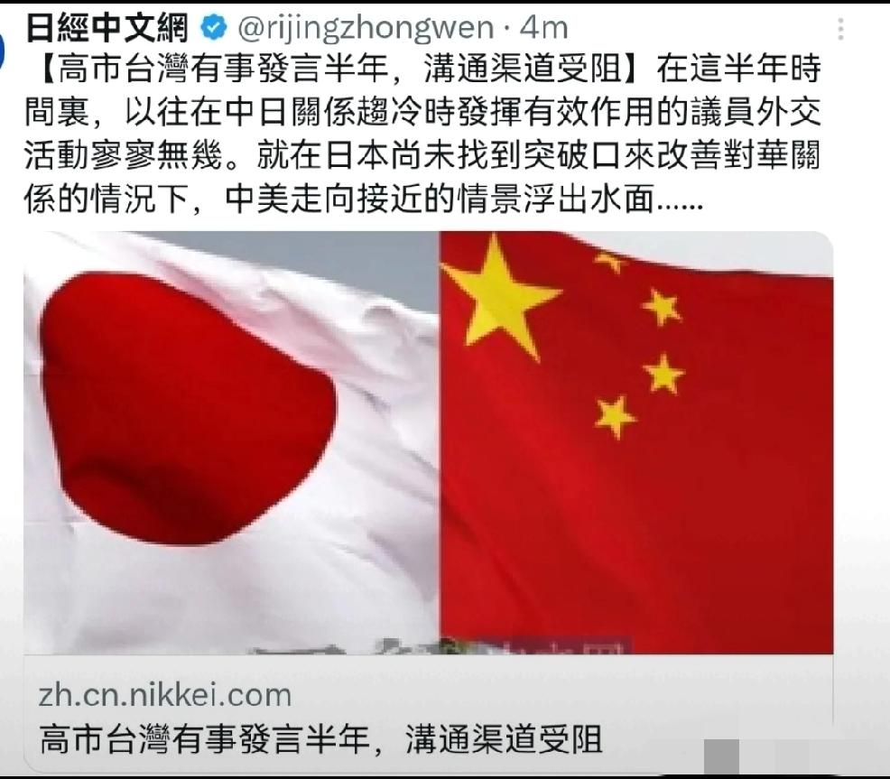 2026年5月8日， 日经新闻：“自高市早苗发表挑衅言论，至今已满半年。这半年间