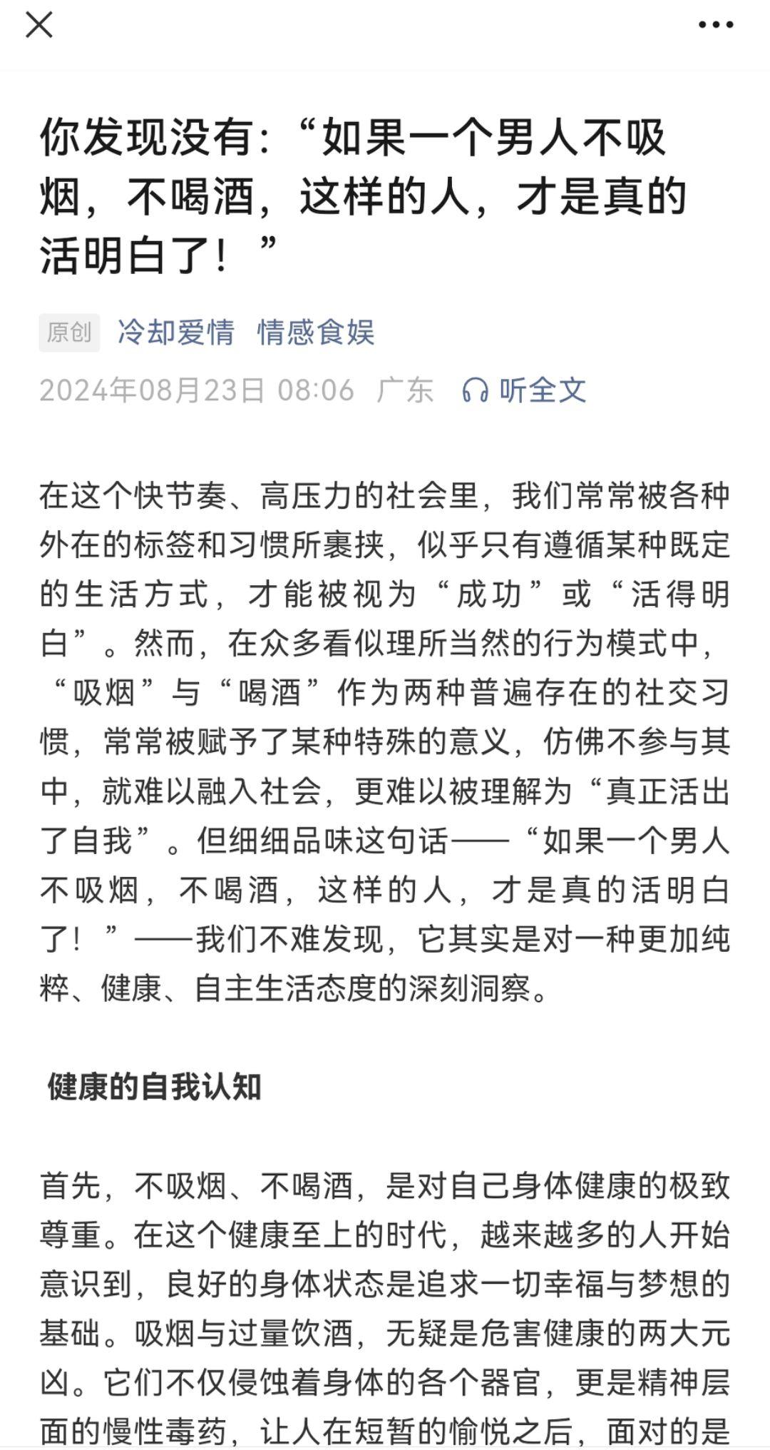 你发现没有：“如果一个男人不吸烟，不喝酒，这样的人，才是真的活明白了！”

#情