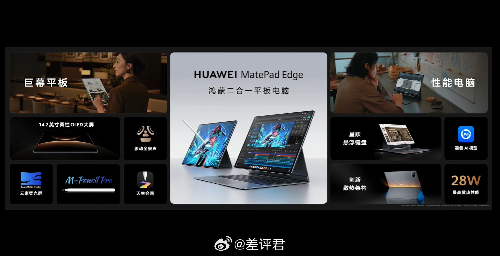  MatePad Edge 售价 5999 元起，悬浮键盘 1499 元。鸿蒙电