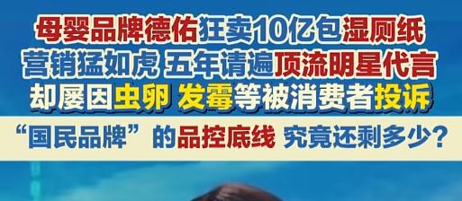 我算是开了眼了。德佑这牌子一边掏钱让龚俊热巴对着镜头说好用，一边给咱寄出长了虫卵