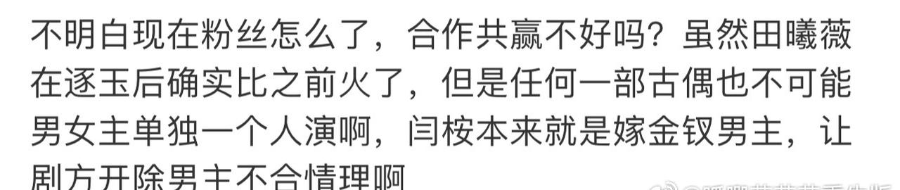 大家都冲着小田去看的，
现在硬要说双强，
还要来道德绑架小田粉丝，
太招笑了！ 