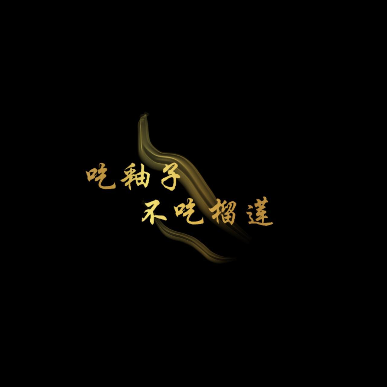 喜欢喜欢谢谢~ ​​​