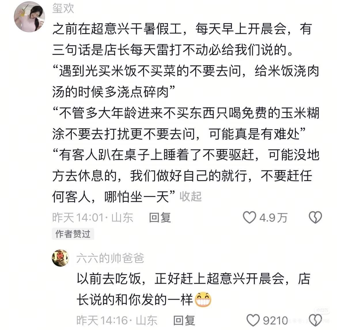 济南超意兴快餐是餐饮企业的标杆！有当地网友说每次经过超意兴门口，都会遇到来送菜送