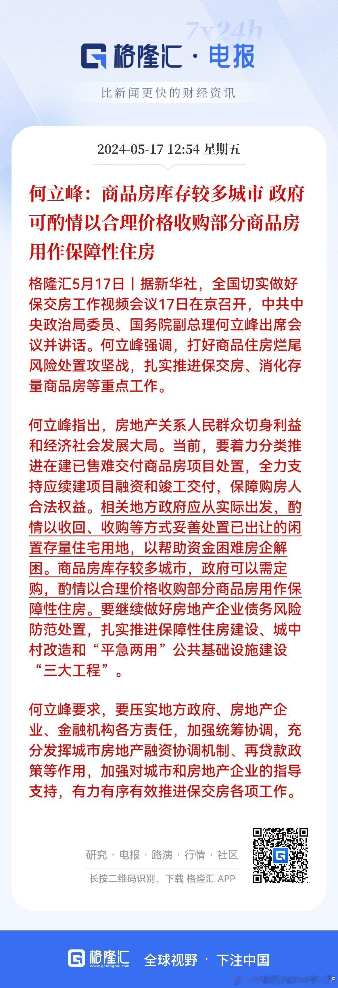 这就是传出来的大动作。目前不知道力度如何，看会不会使用PSL（货币工具）2015