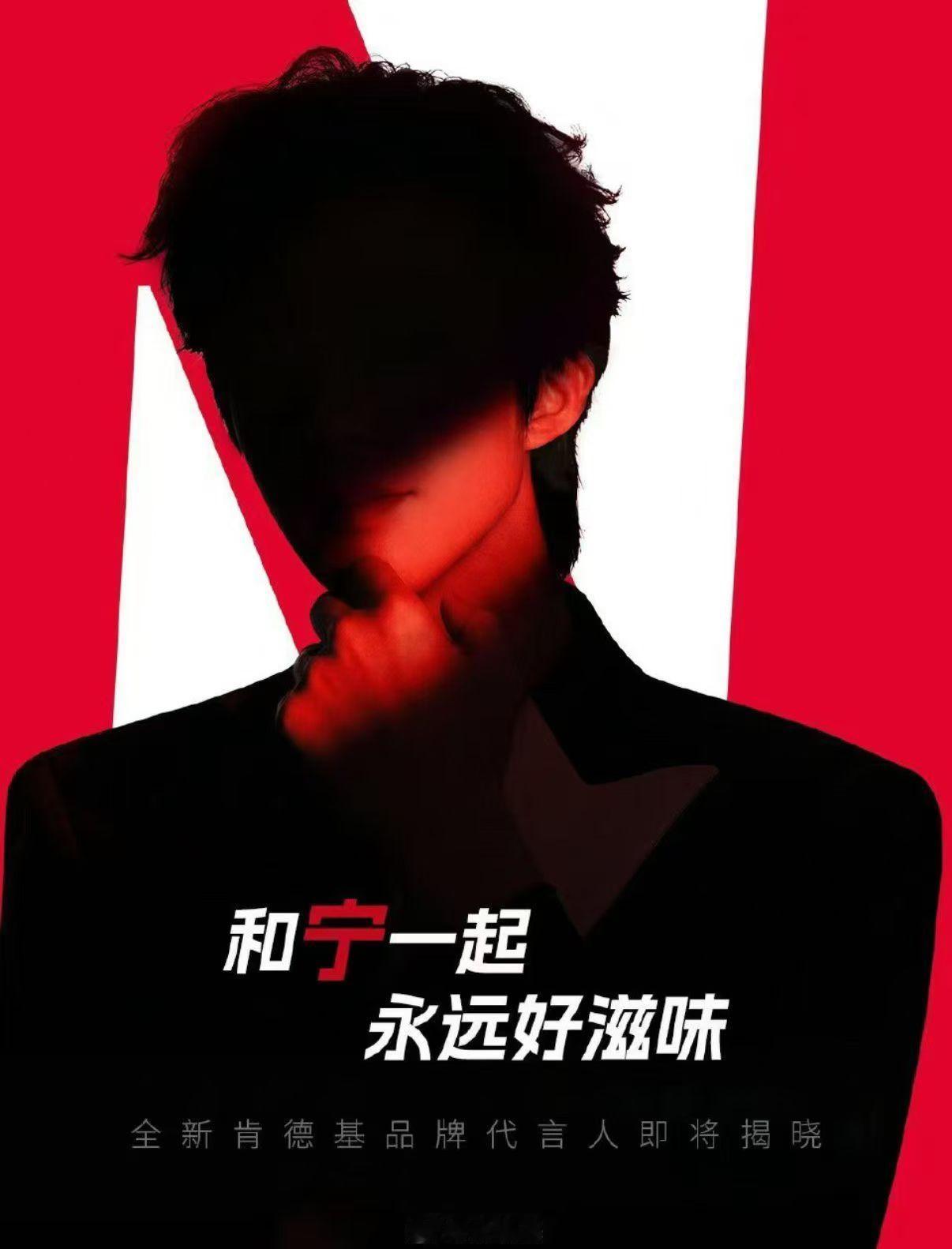 肯德基品牌代言人：刘宇宁这个不难猜吧刘宇宁肯德基品牌代言人kk的星朋友