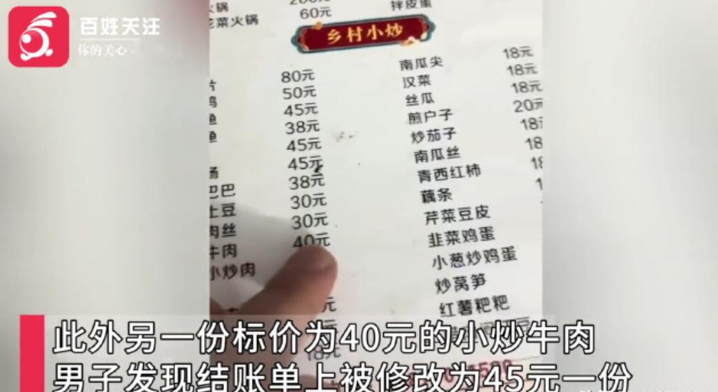 湖北宜城，一男子请朋友到餐馆吃饭，吃饱喝足尽兴后去结账，发现账单有猫腻，菜单80