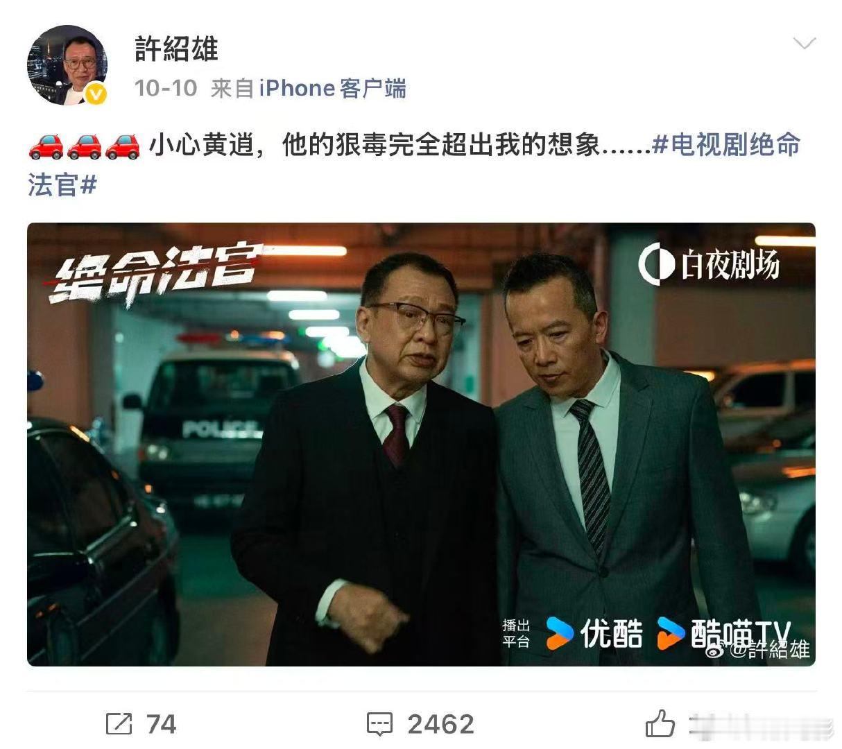 许绍雄生前最后一条微博欢喜哥许绍雄17天前还在宣传新剧 10月28日凌晨，资深艺