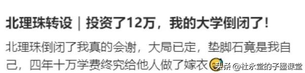 不知道有没有同学注意到
北京理工大学珠海学院该校
#子墨高考志愿填报资讯# 
正