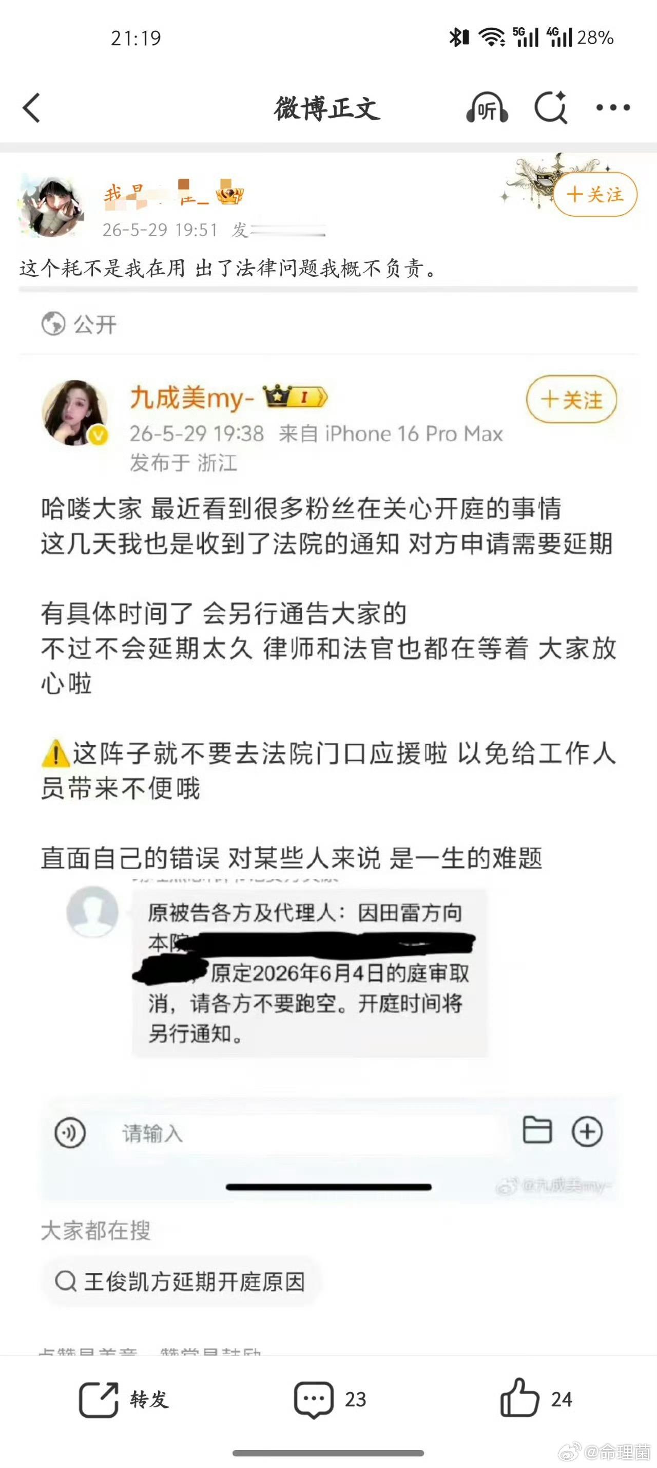 田栩宁九成美延期开庭法官头大 不爱吃瓜 