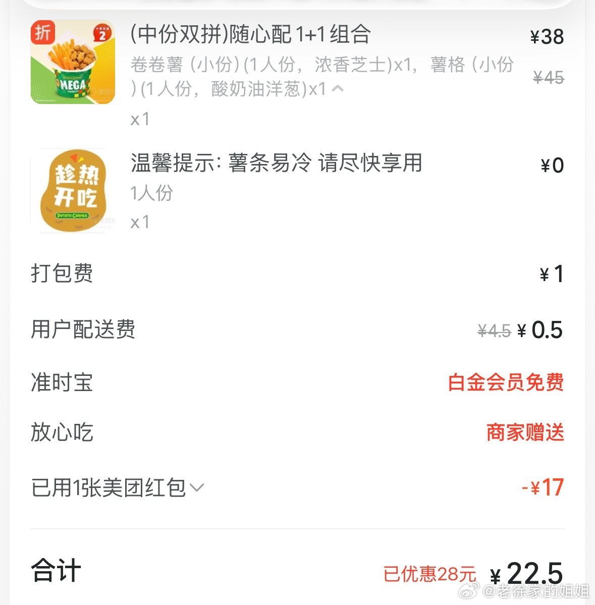 不管是薯条还是薯格，本质都是🥔来着。今天中午我大无畏一下。