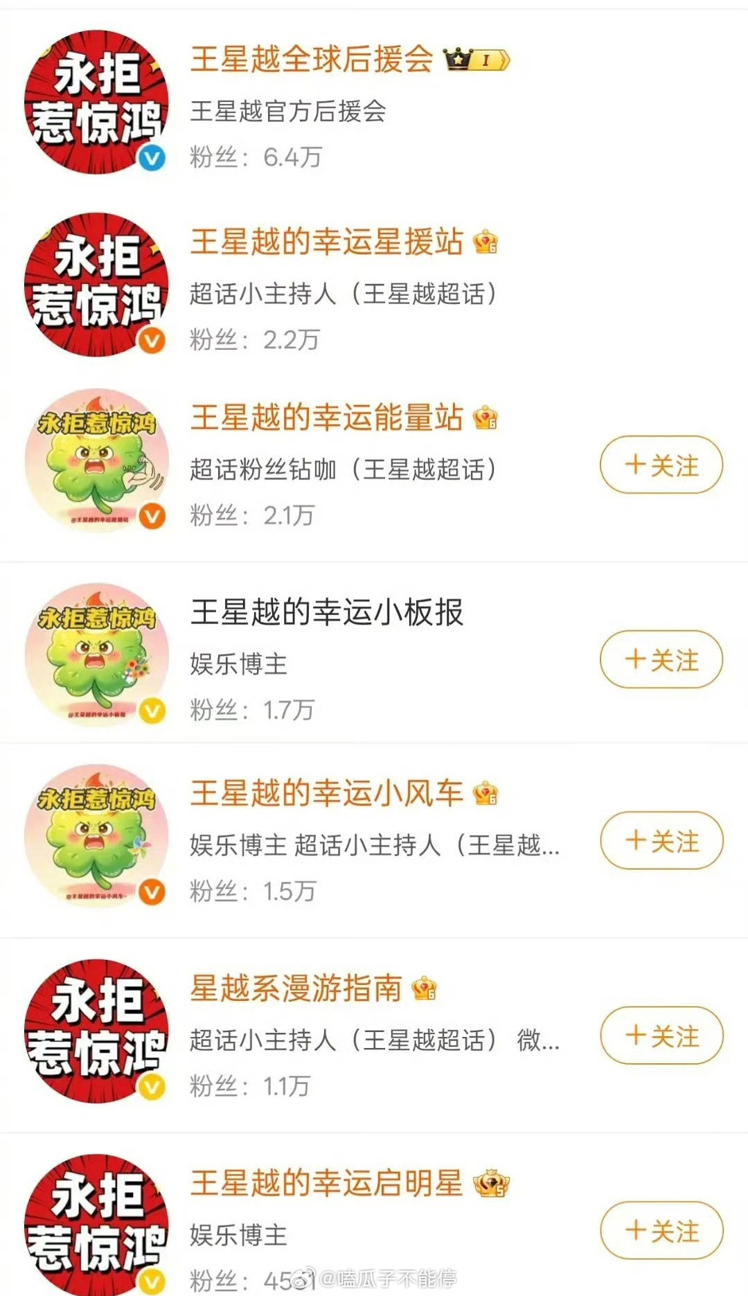 王星越全球后援会发声，永拒欢娱内戏《惹惊鸿》 