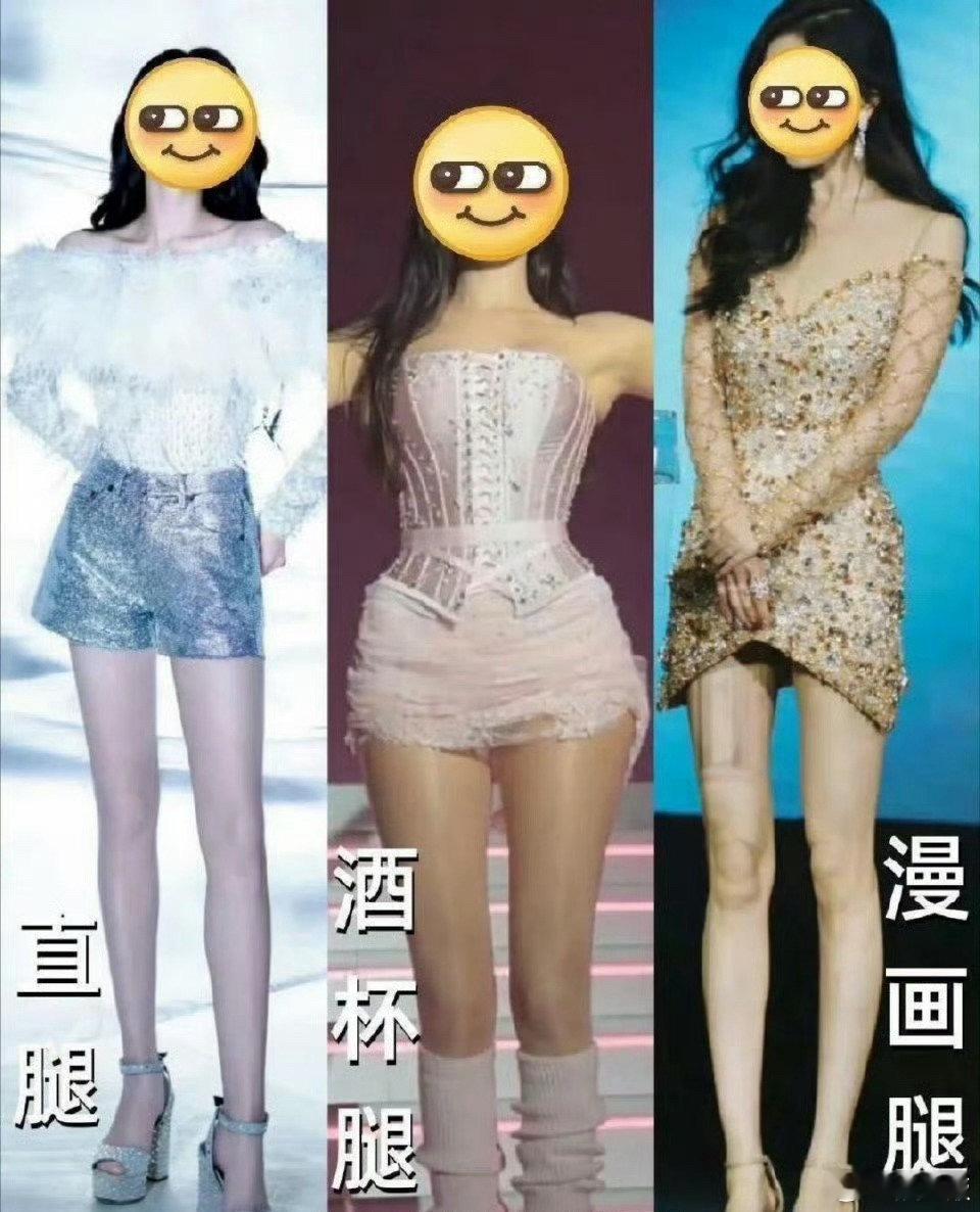 才知道原来腿型也分为这么多种啊
