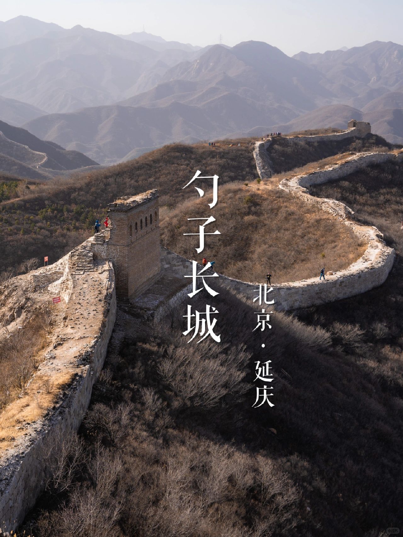勺子长城 | 长城巡礼录