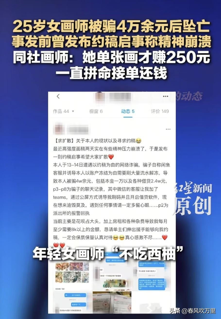 4万块钱让一个年仅25岁的画师从32楼跳了下去，这4万其中有1万是本金，2.4万