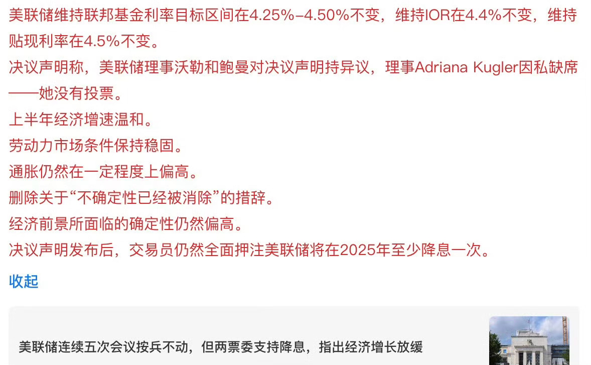特朗普急着降息，老鲍硬刚！[淚奔][淚奔][淚奔]美国与韩国达成贸易协议美联储连