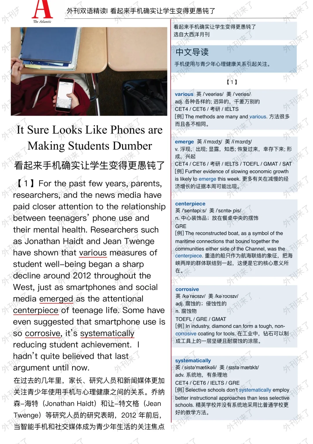 外刊精读228｜什么，玩手机居然会变笨？