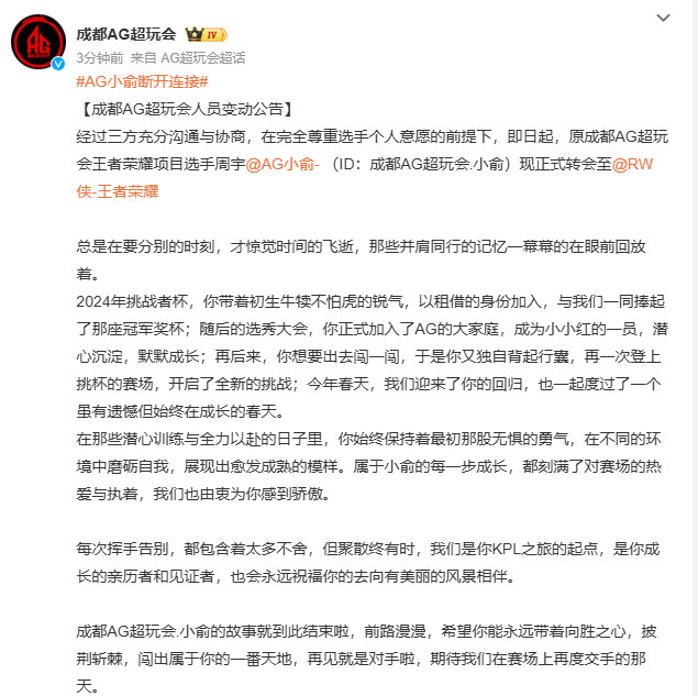 AG小俞断开连接RW官宣小俞回归AG小俞断开连接呀！这你怎么看啊 