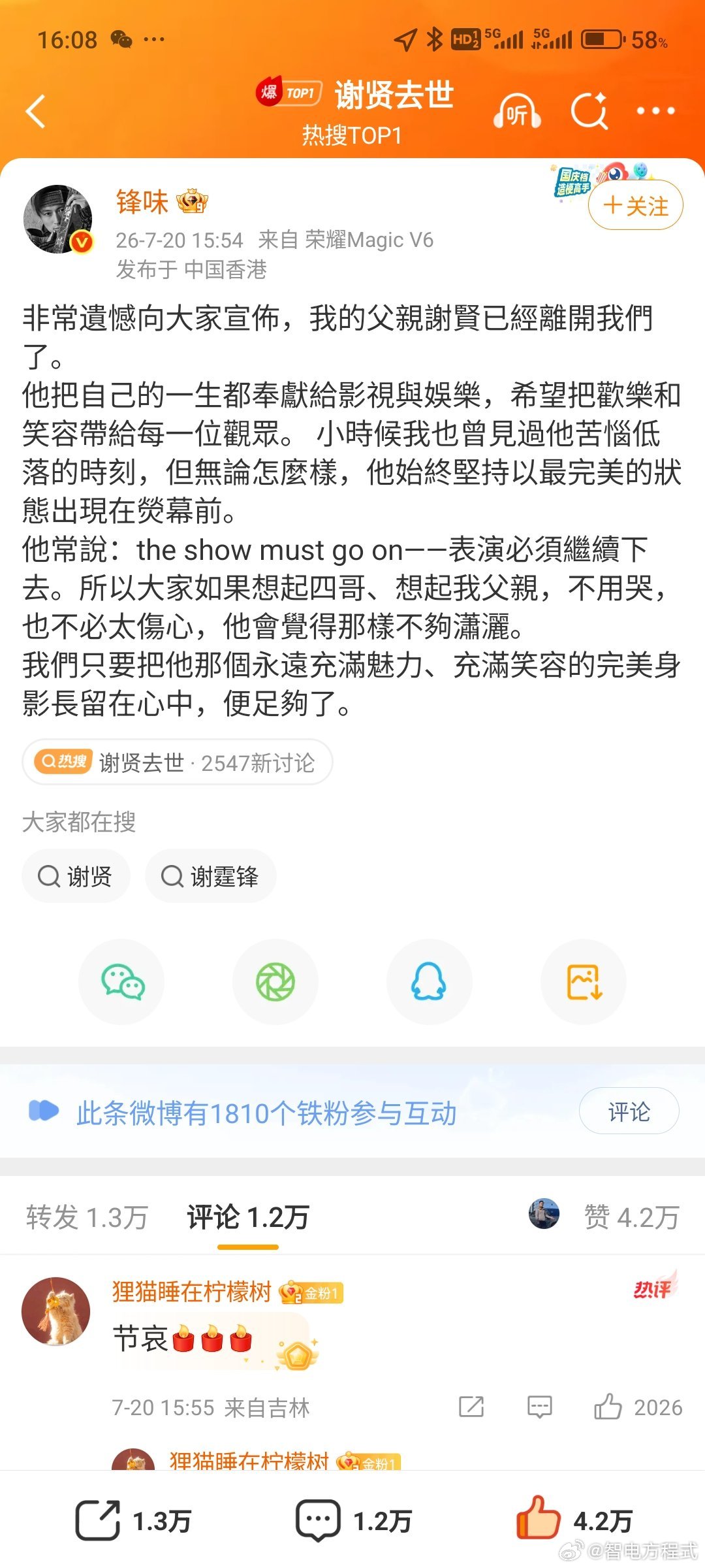 谢贤去世四哥一路走好 北京
