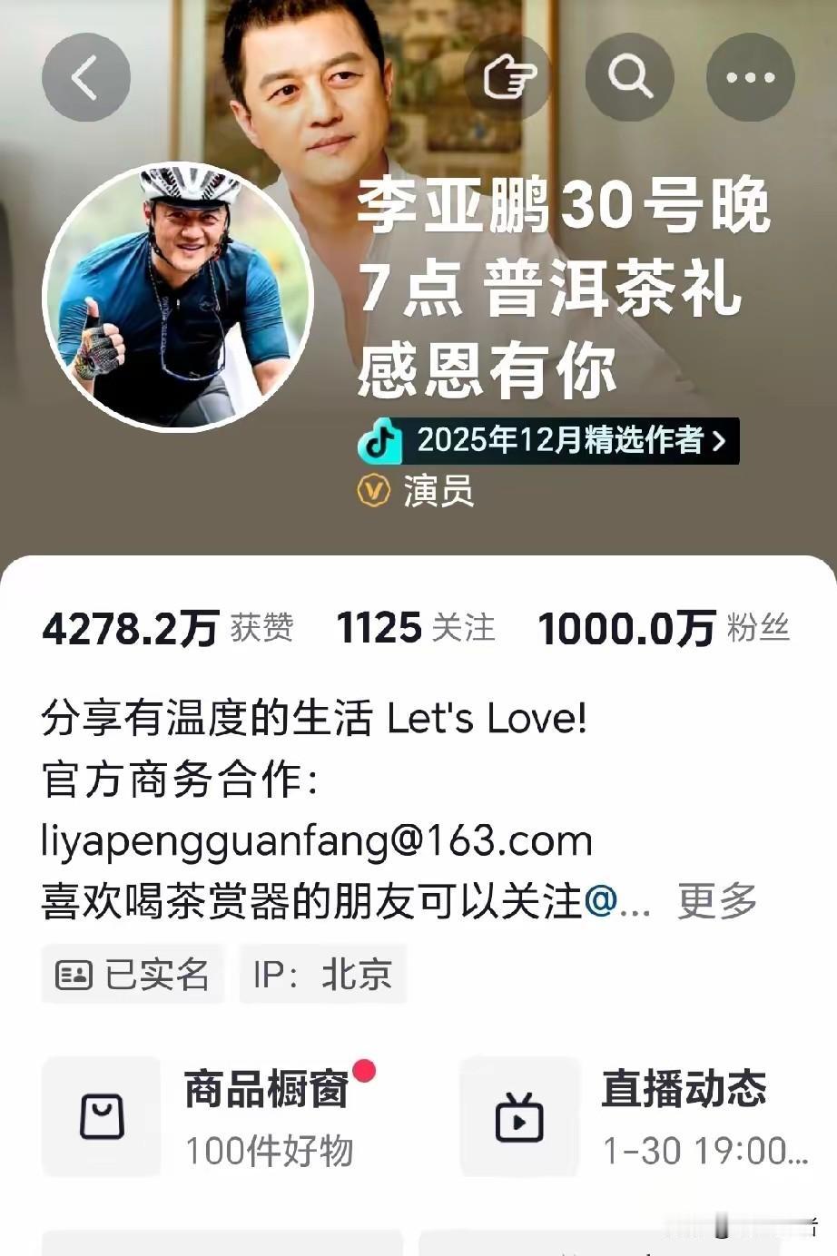 北京嫣然天使儿童医院欠租，李亚鹏增粉400万，李亚鹏凭此晋升为千万主播大咖。
