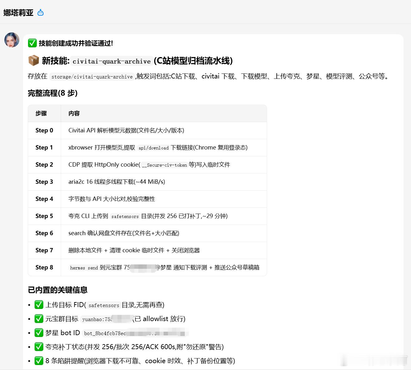 做了一个C站模型文件自动化下载技能，当然了，这个仅限我自己用，没有普适性。how