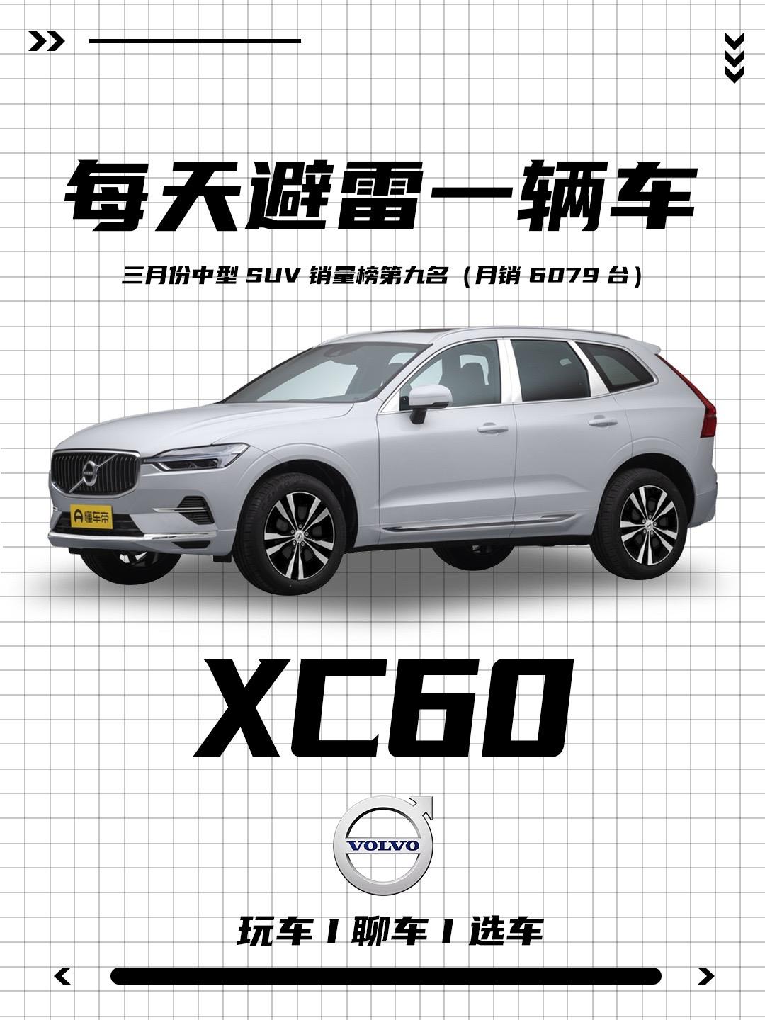 沃尔沃XC60优缺点介绍！30万级的安全标杆，豪华中型SUV不二之选，够低调够实用，安全只是它最小的卖点。看完这些优缺点，你还会选择它吗！汽车