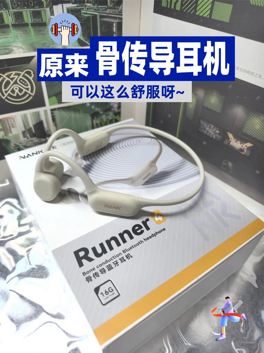 原来骨传导耳机可以这么舒服呀~